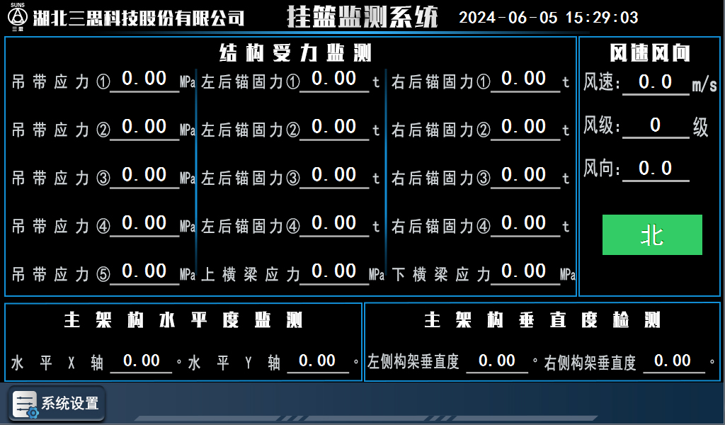 掛籃施工監測管理系統